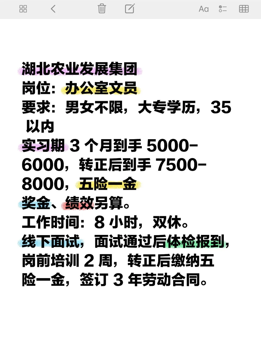双休办公室文员