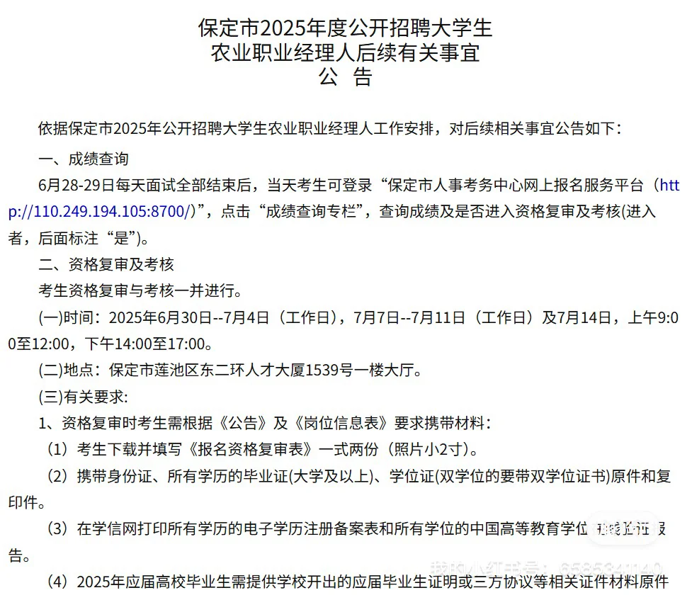 保定市农业职业经理人面试成绩与复审