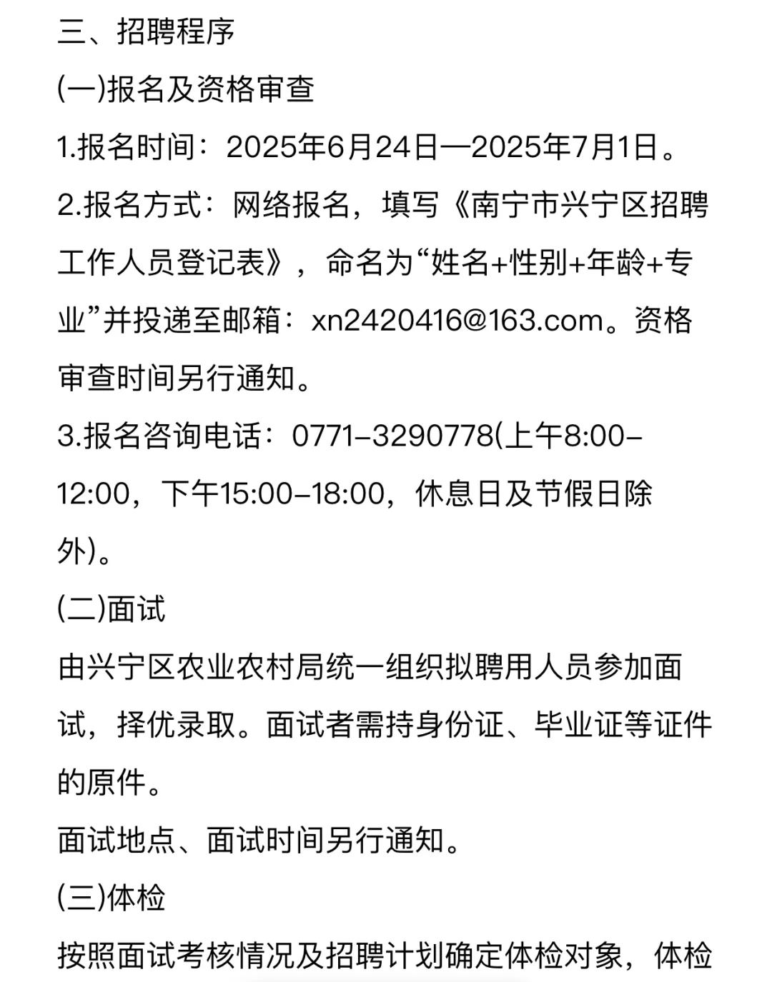 兴宁区农业农村局招聘啦