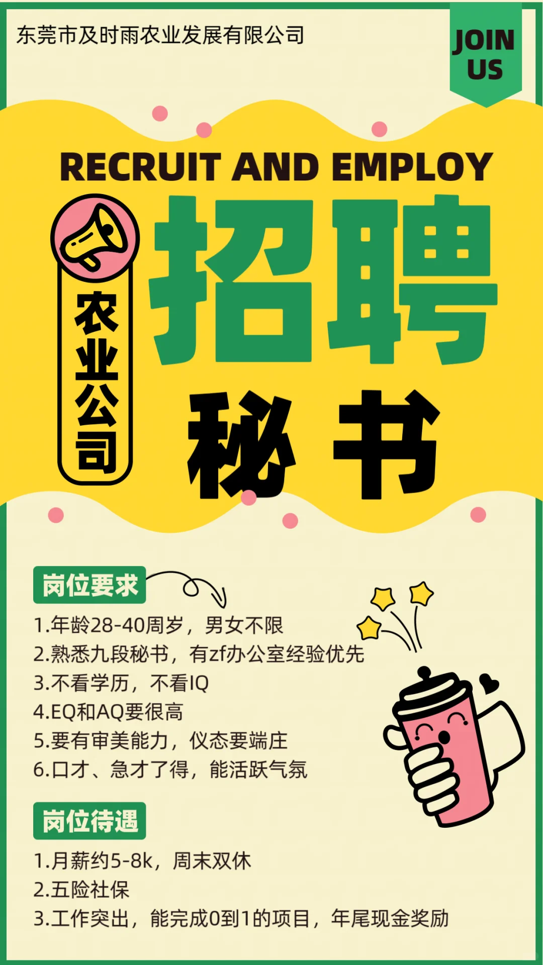 农场招新❗️是人才❗️进莞来❗️