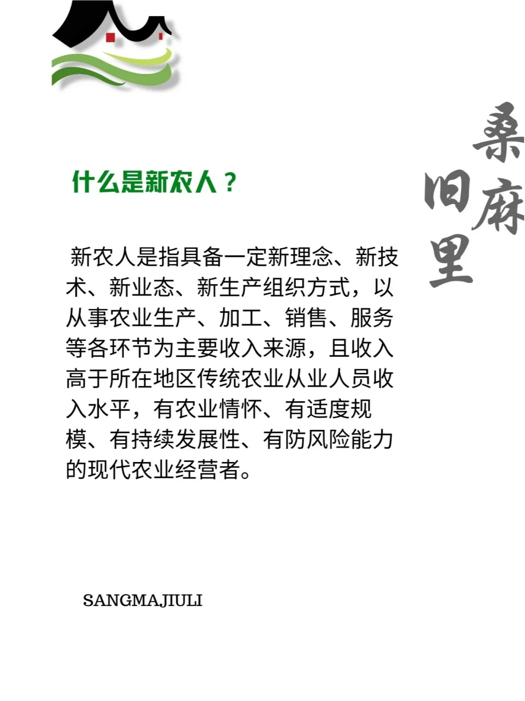 你对新农人有了解吗?