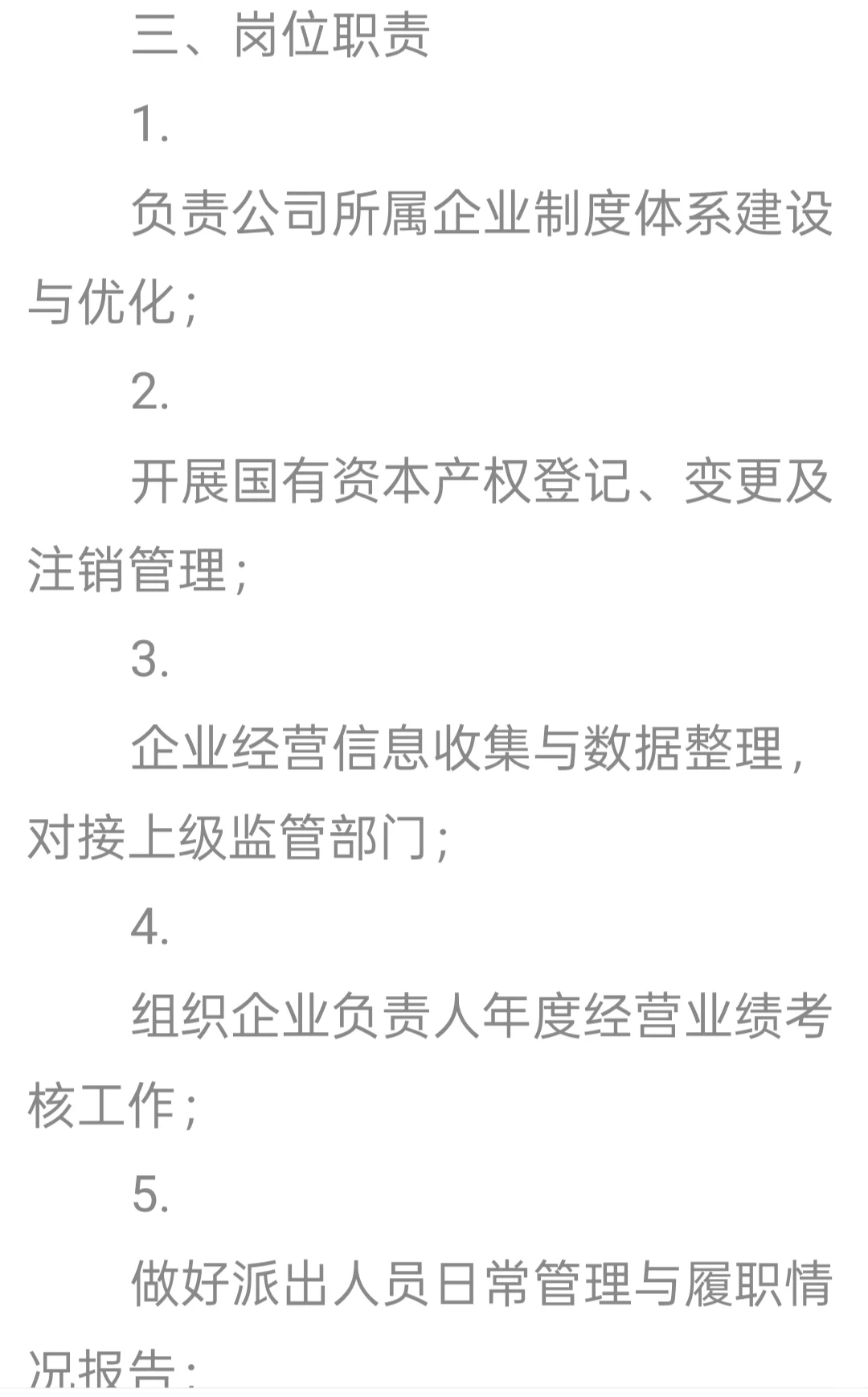 社招｜中国农业大学资产经营公司招聘