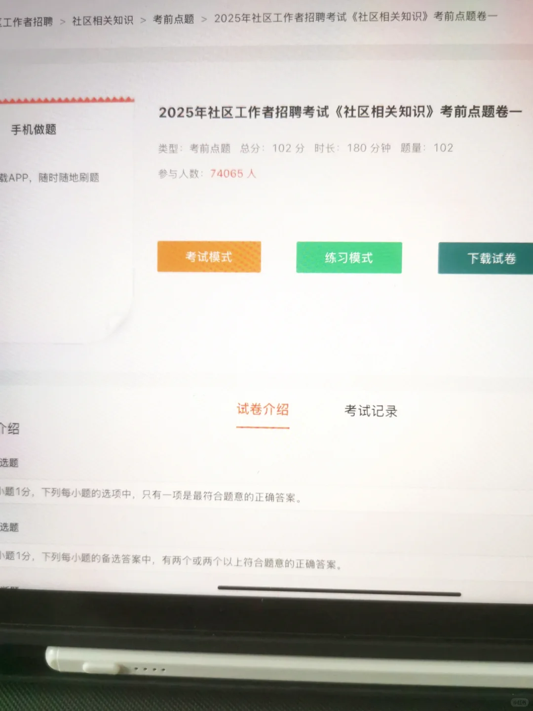 25社区工作者招聘，才发现这个网址有源题