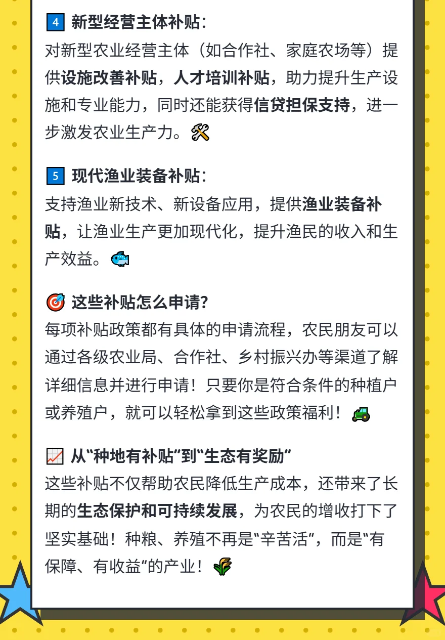 种地有补贴,2025年农民这些钱别错过?