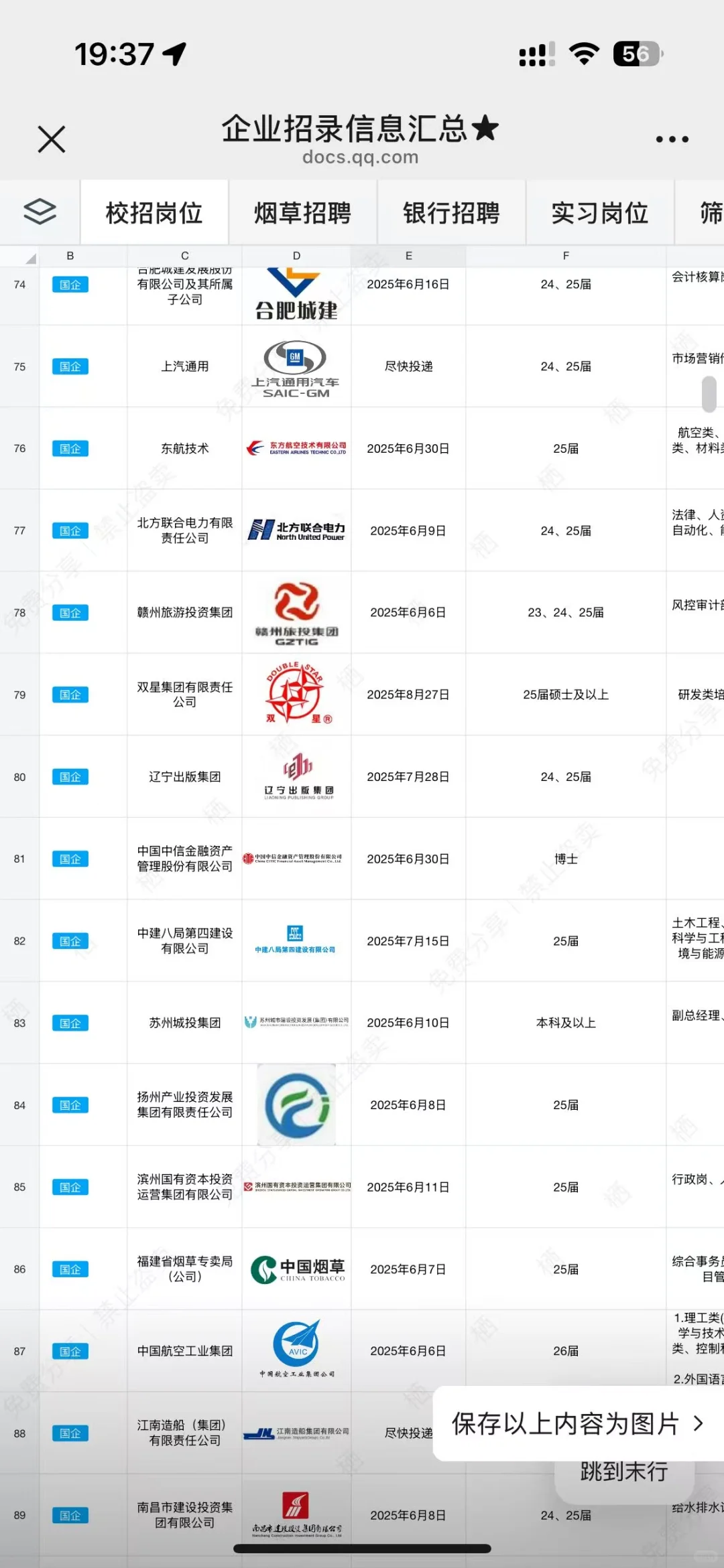 中国农业银行急捞秋招应届生！急捞