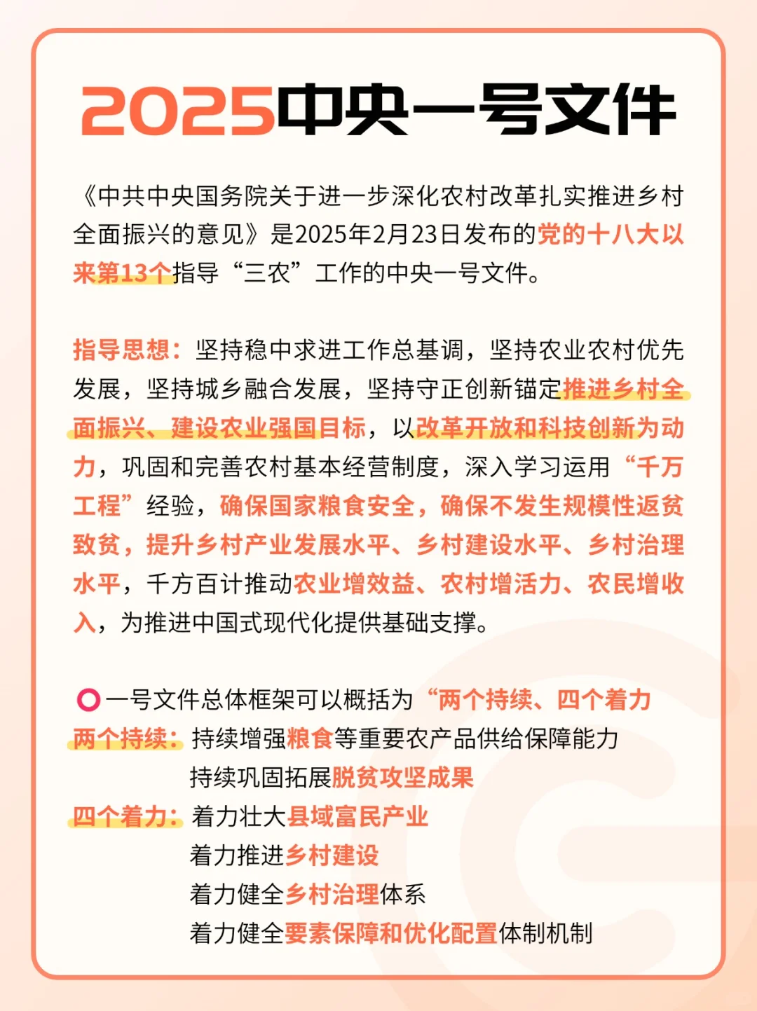 收藏！2025中央一号文件划重点！