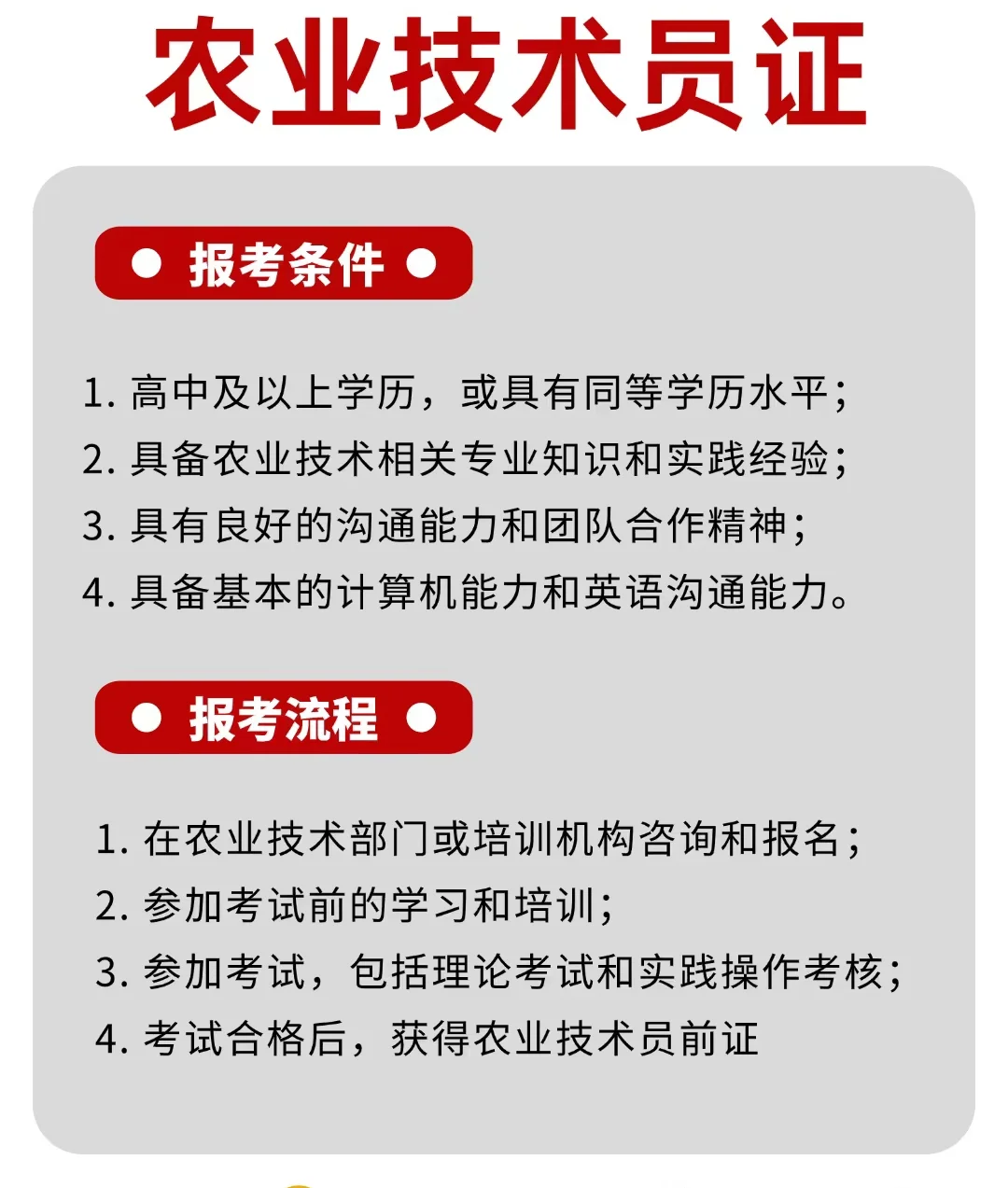农业技术员考过才知道的坑~