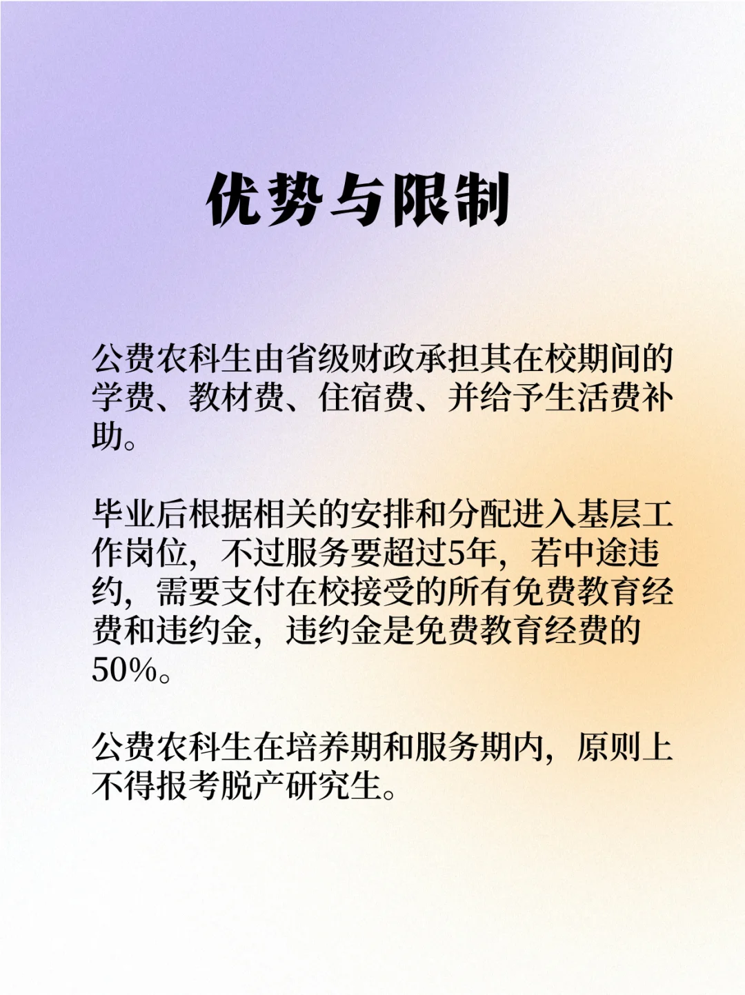 “入学有编,毕业有岗”☞公费农科生