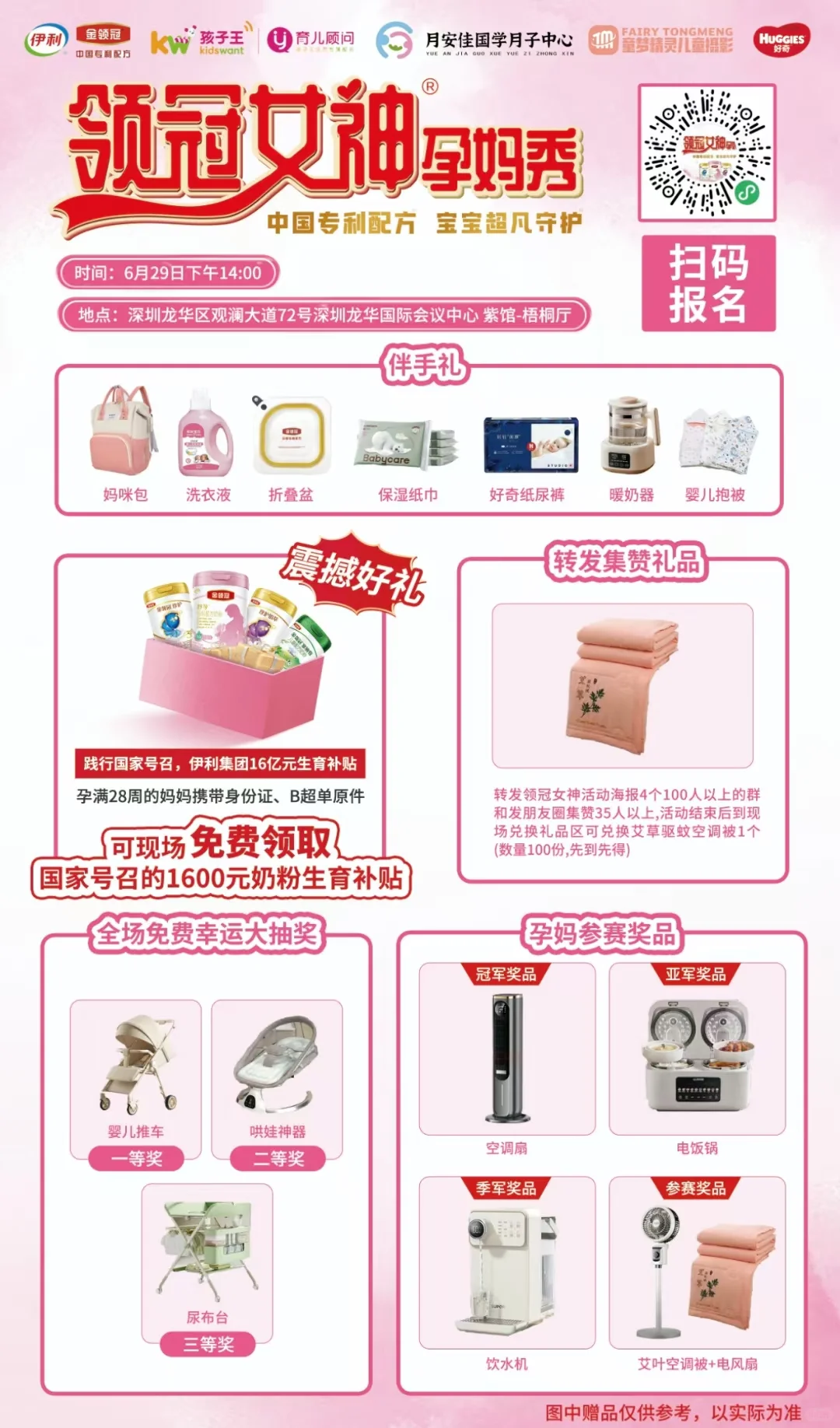 领冠女神孕妈班虚假宣传