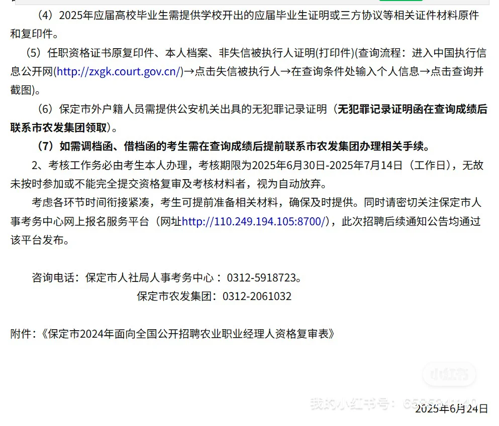 保定市农业职业经理人面试成绩与复审