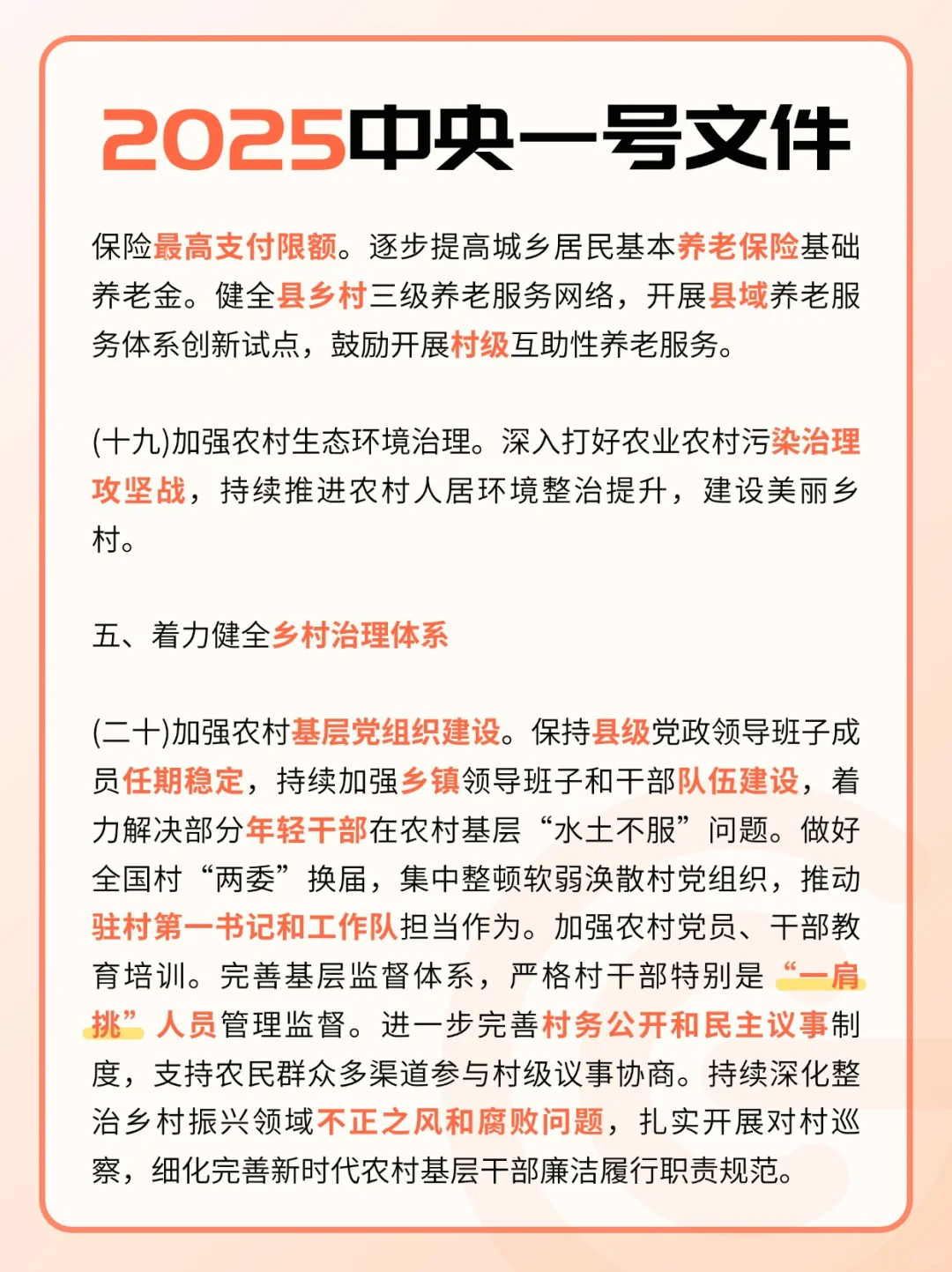 收藏！2025中央一号文件划重点！