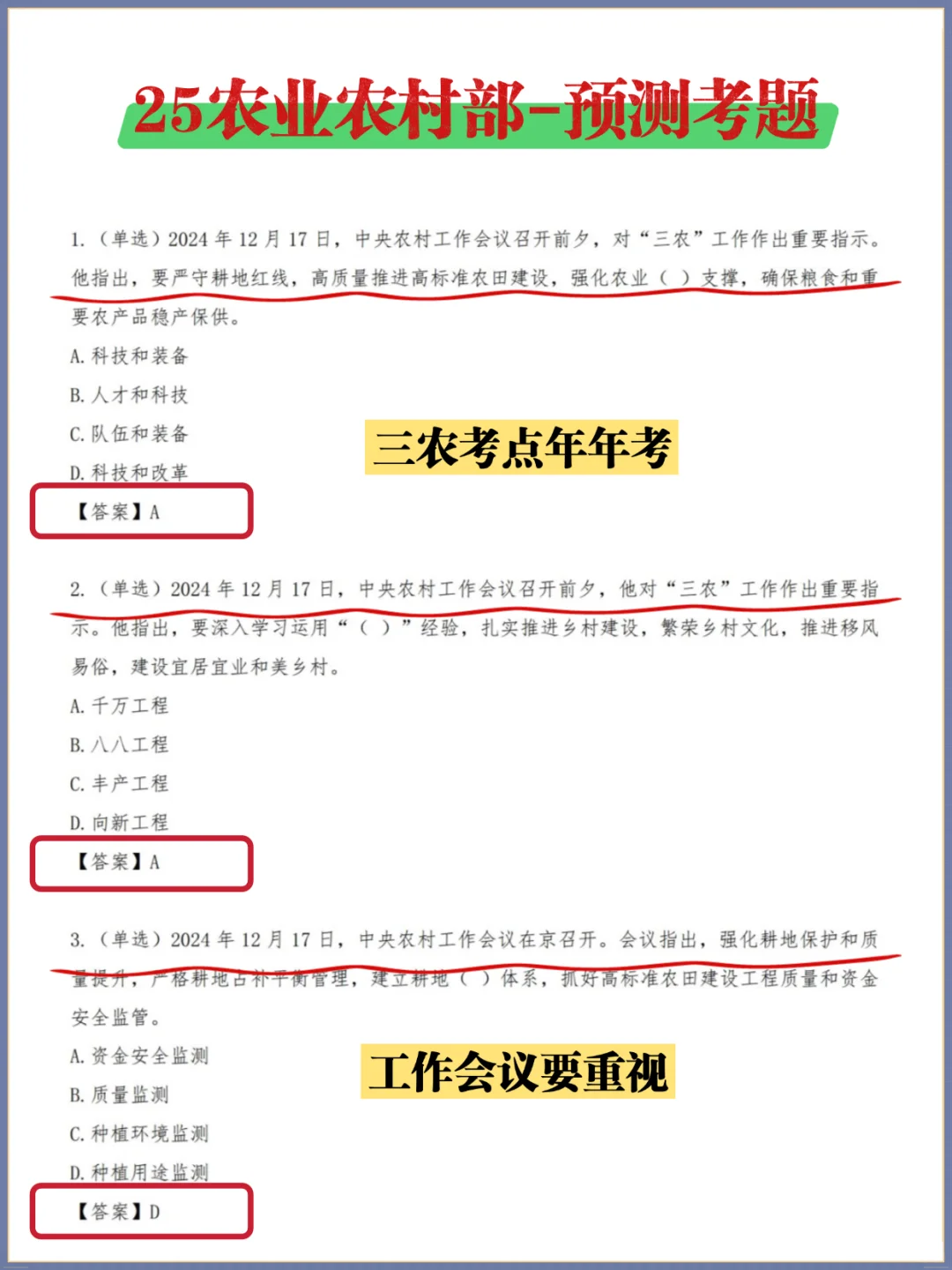 写给农业农村部的考友们，心疼25年的考生