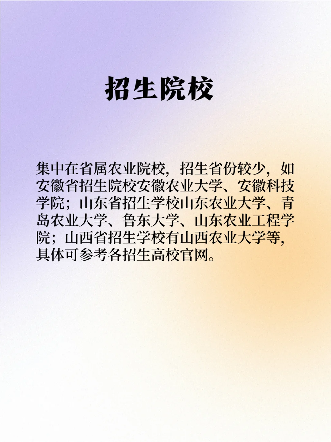 “入学有编,毕业有岗”☞公费农科生