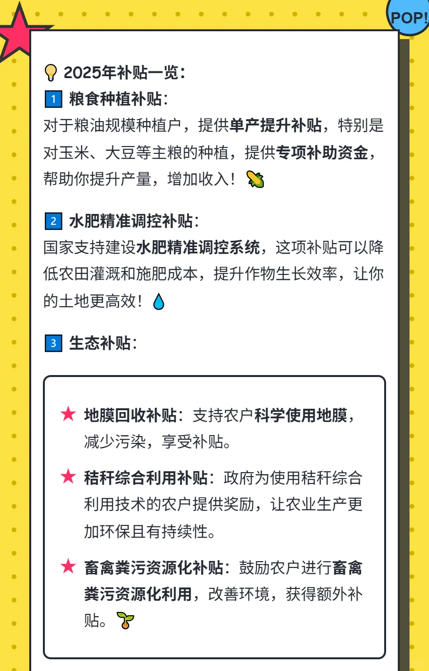 种地有补贴,2025年农民这些钱别错过?