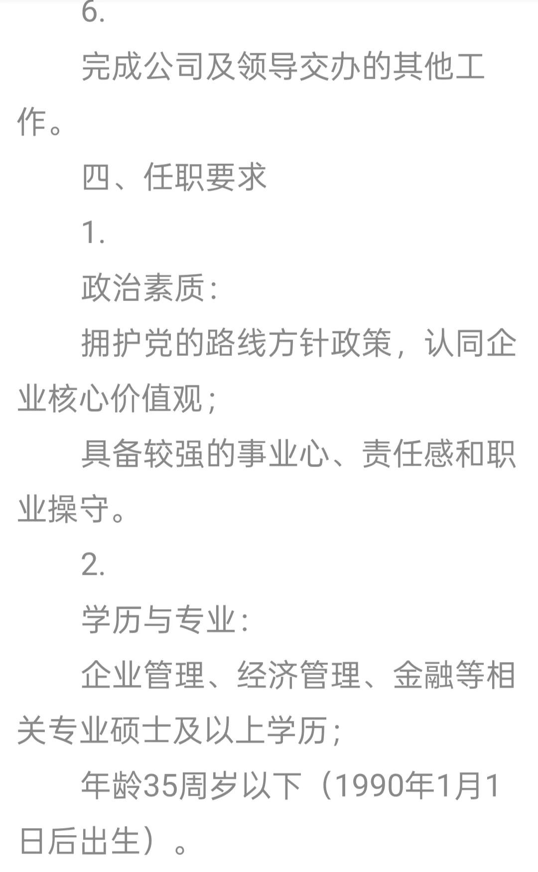 社招｜中国农业大学资产经营公司招聘