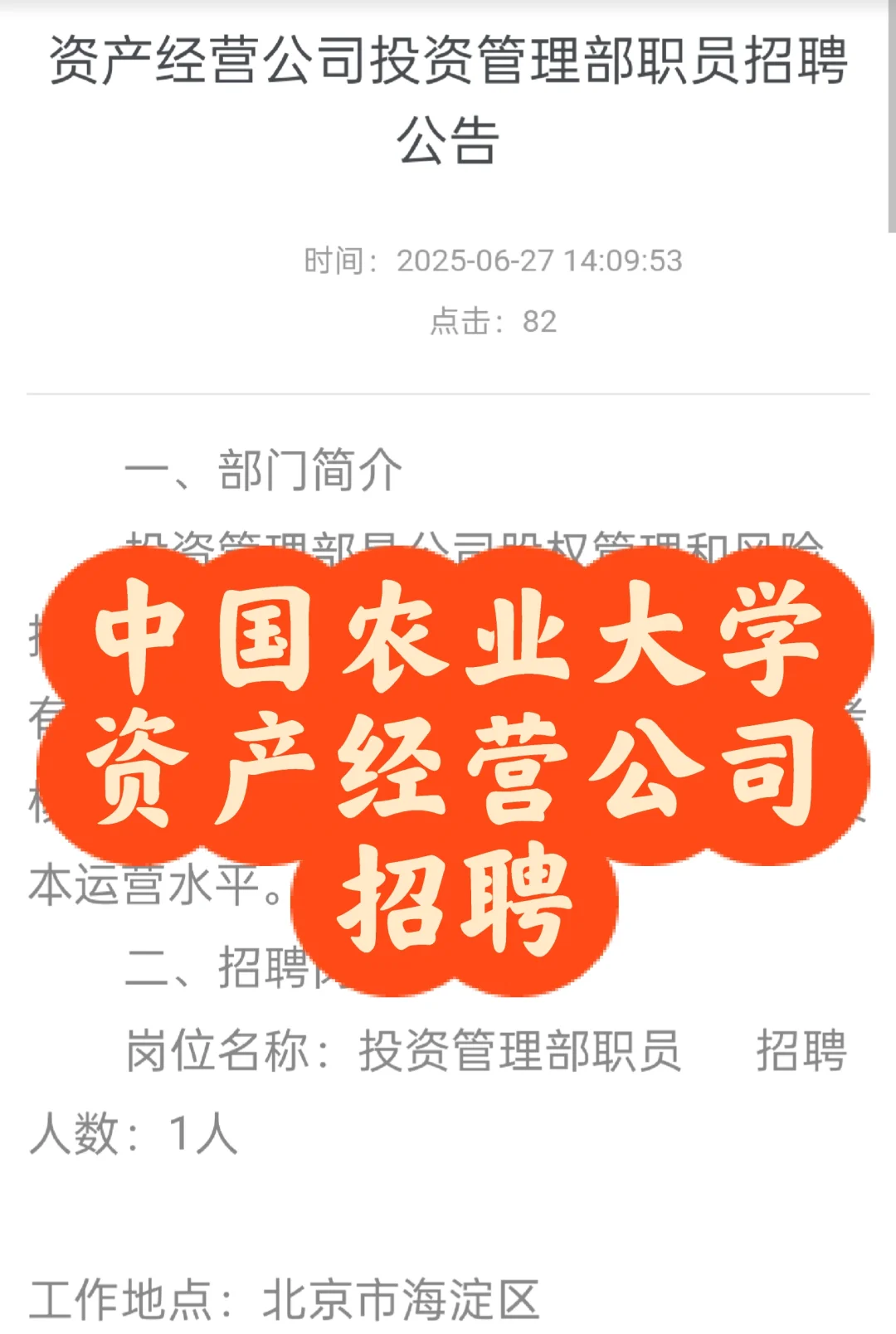 社招｜中国农业大学资产经营公司招聘