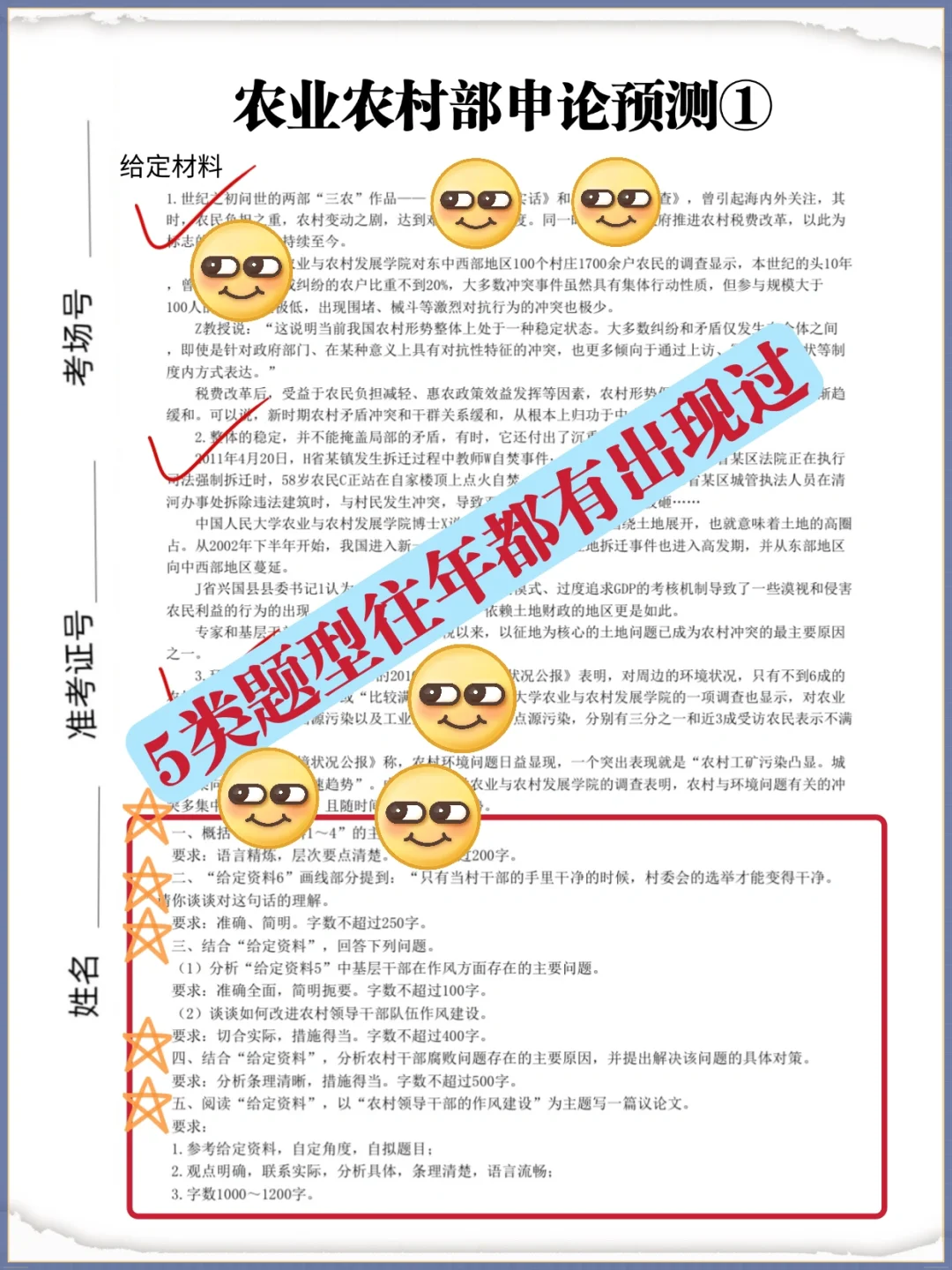 写给农业农村部的考友们，心疼25年的考生