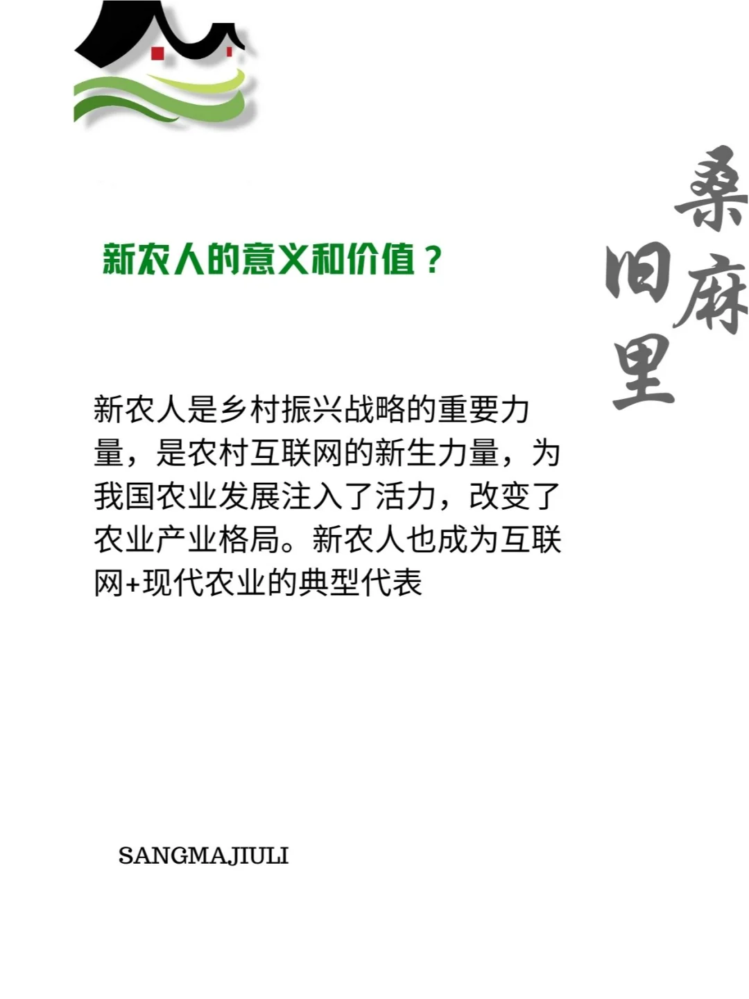 你对新农人有了解吗?