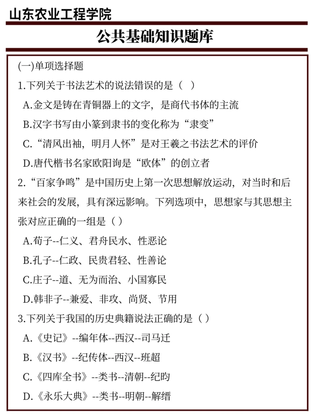 山东农业工程学院辅导员14人、教师7人