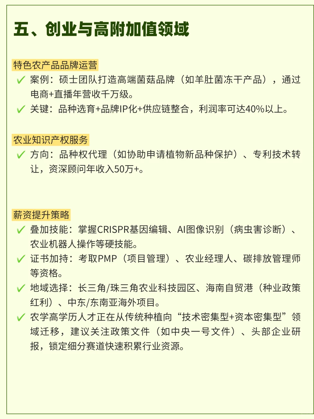 农学硕博月薪过万的岗位都是谁在做？