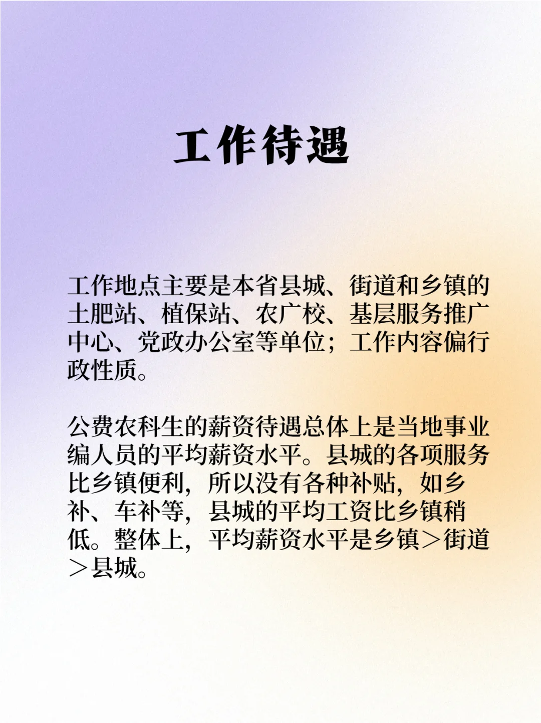 “入学有编,毕业有岗”☞公费农科生