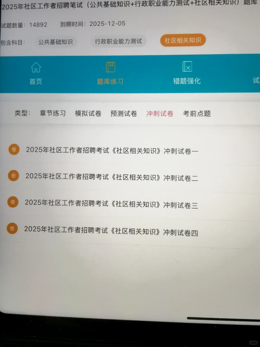 25社区工作者招聘，才发现这个网址有源题