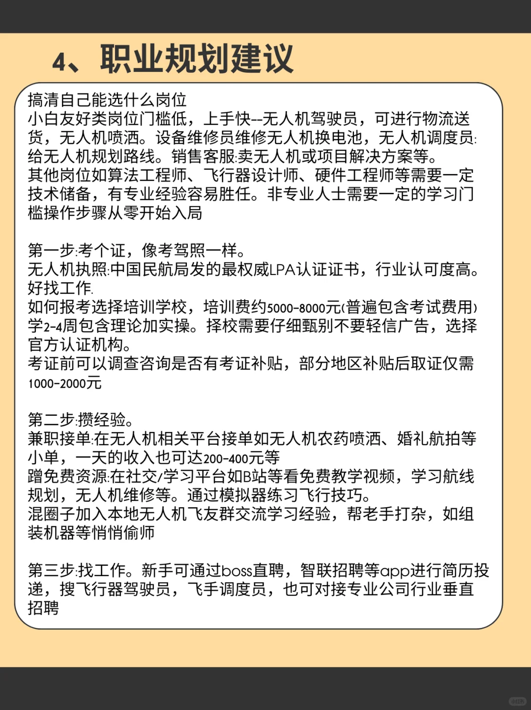 揭秘“低空经济”新职业!