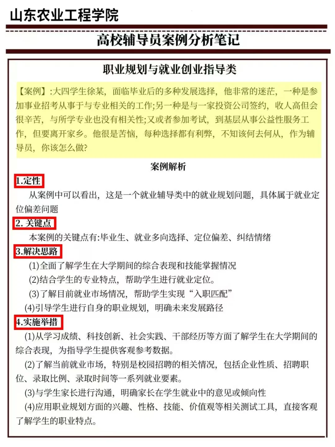山东农业工程学院辅导员14人、教师7人