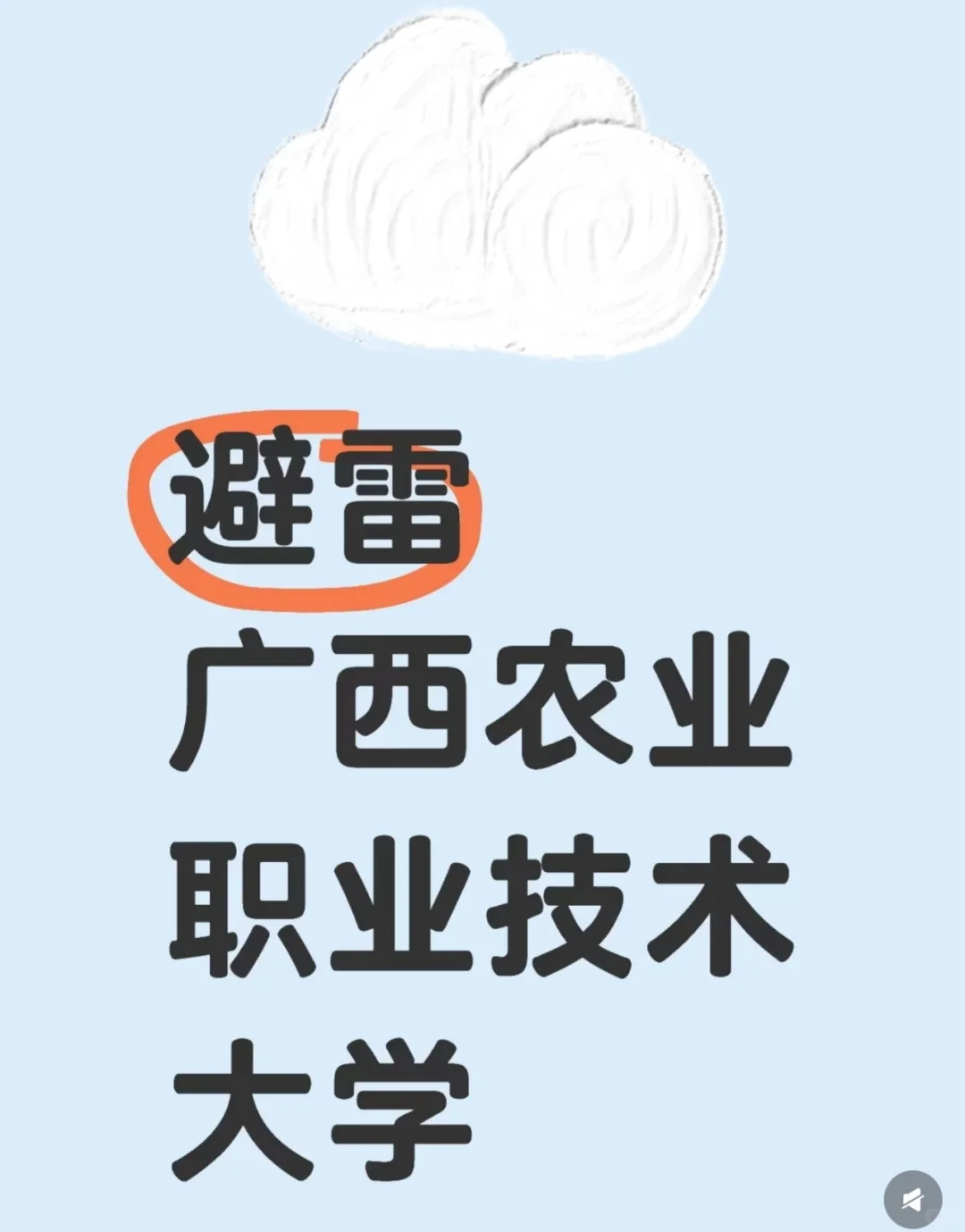 欢迎报考农职大!!!
