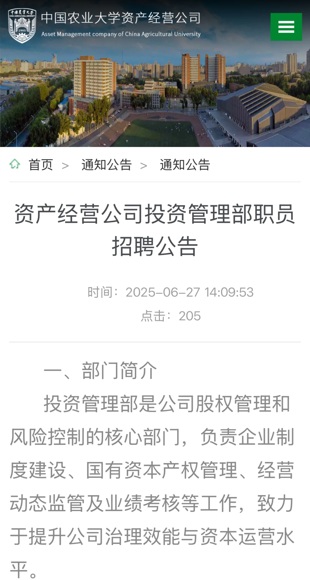 中国农业大学资产经营公司社会招聘
