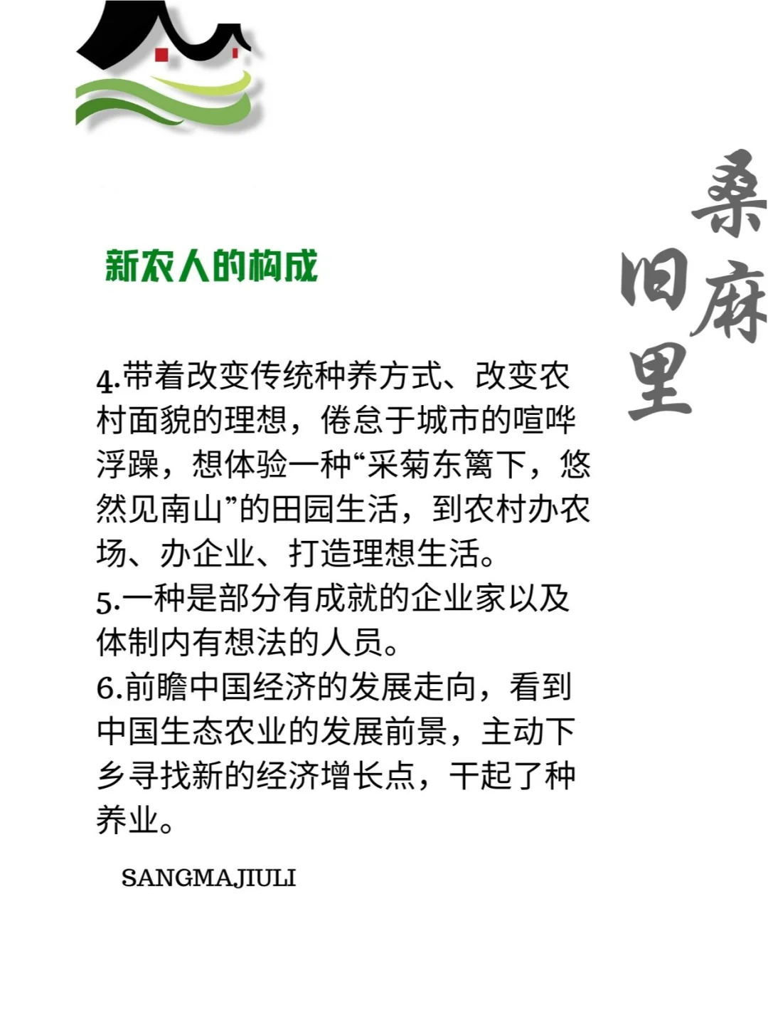 你对新农人有了解吗?