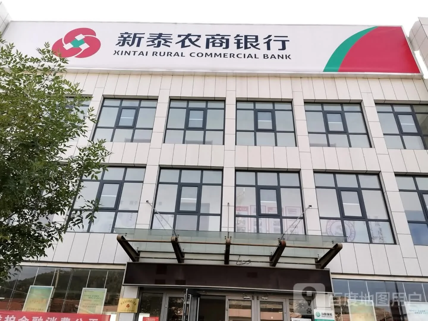 有泰安的同学需要新泰农商行工作的吗