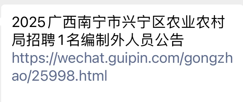 兴宁区农业农村局招聘啦