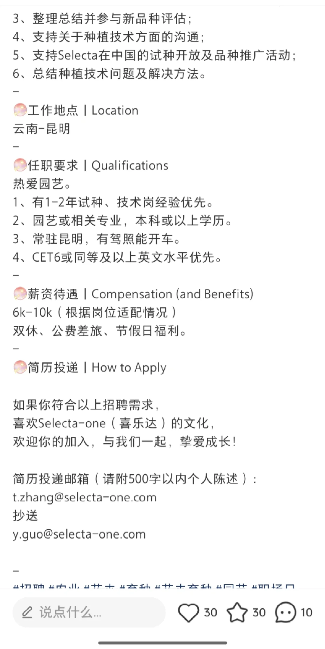 花卉外企喜乐达招聘，农学生不要错过！