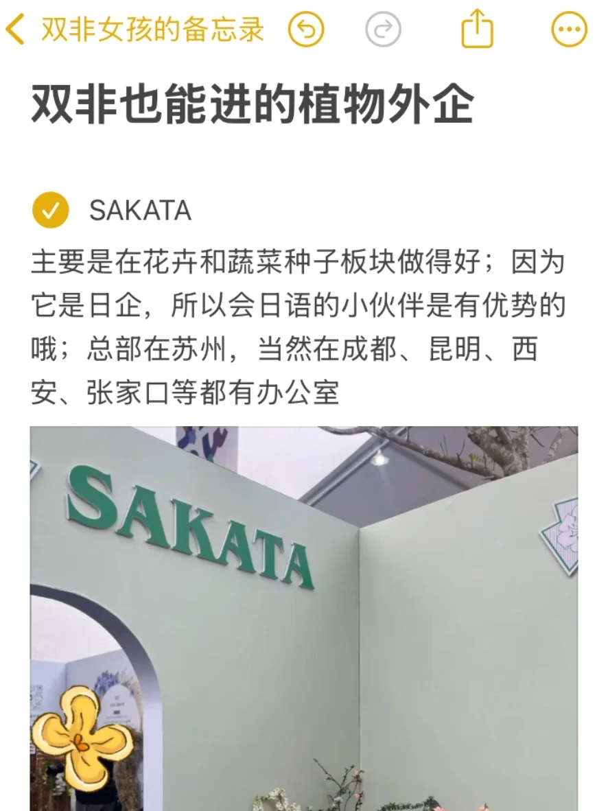 双非也能进的植物外企
