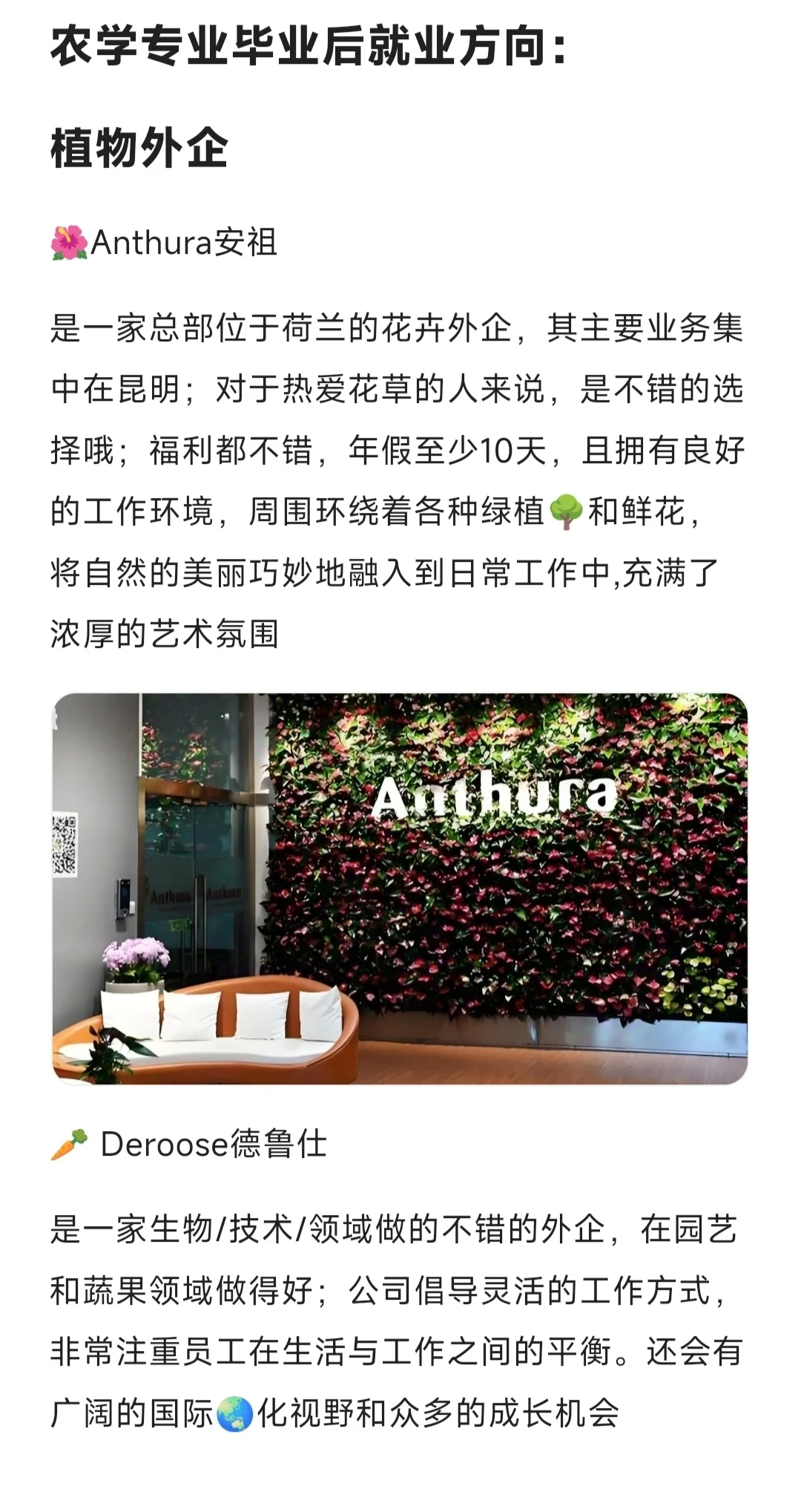 农学生de梦中～情司-植物外企