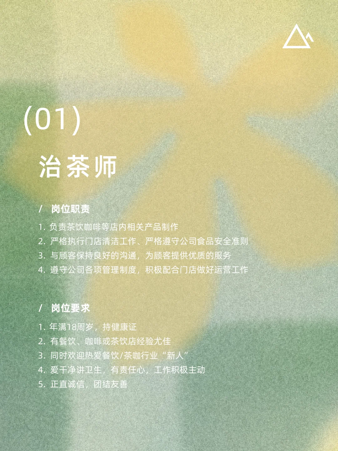 去茶山招聘|一起“做”好喝的水