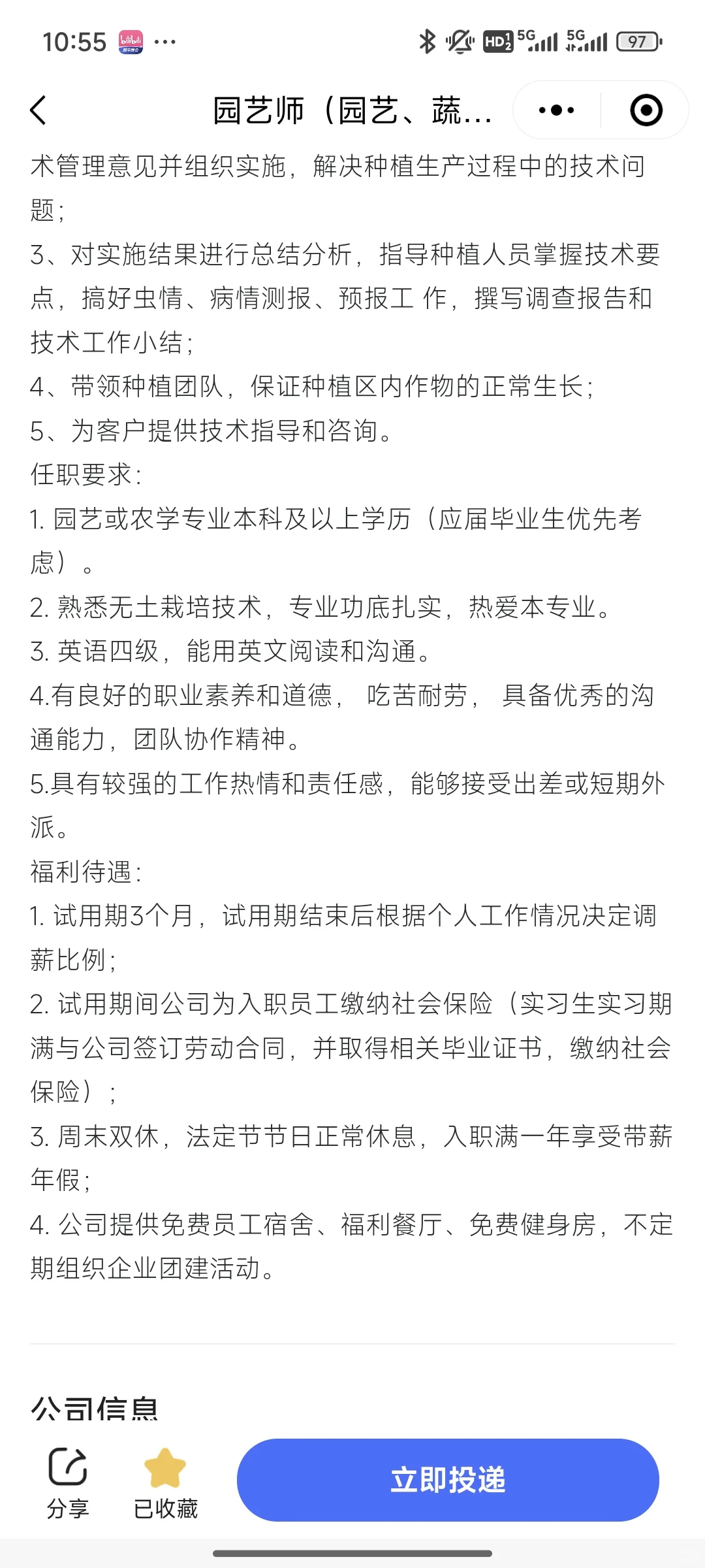 快投，农学类天花板–智慧农业！！！