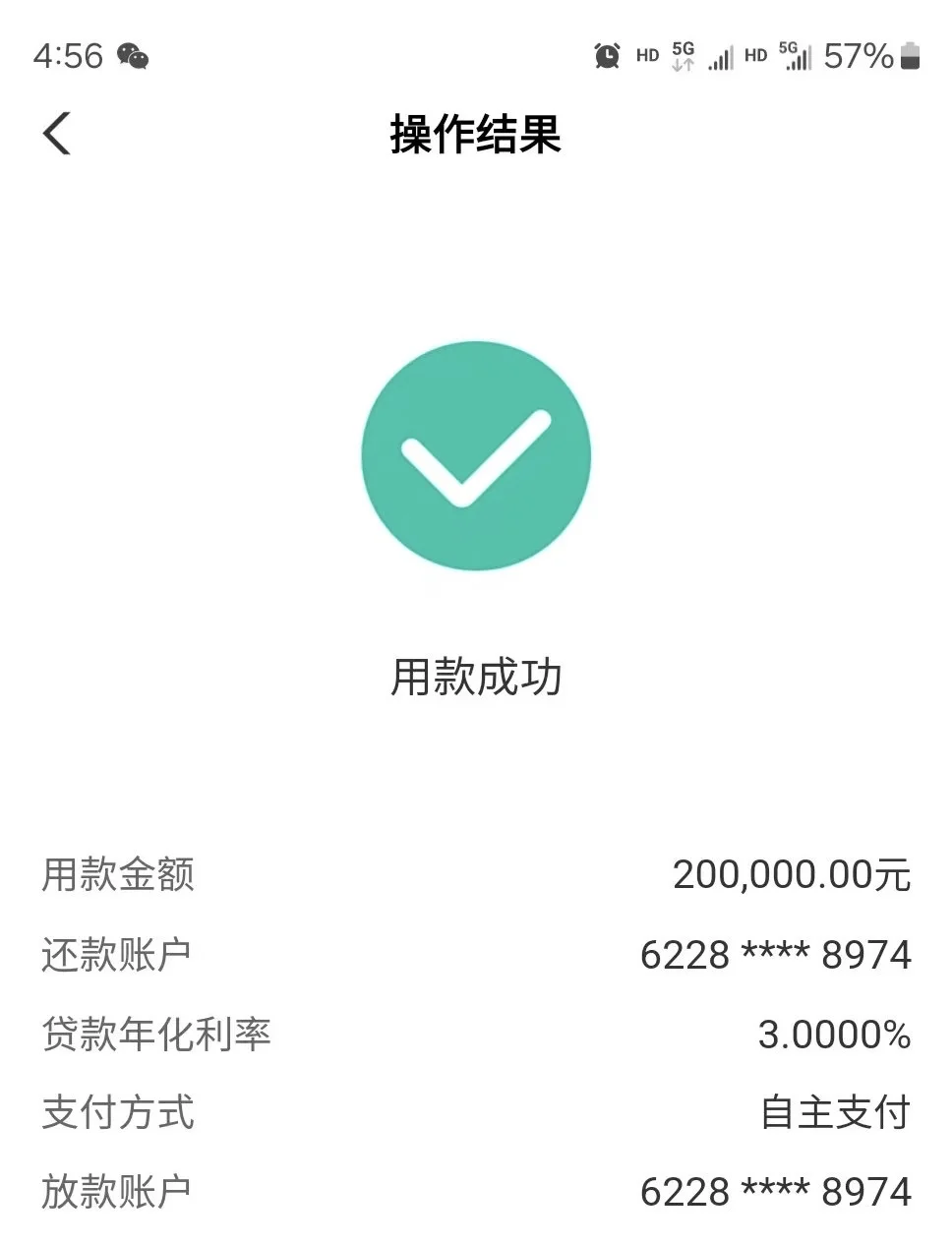 农行农户出额