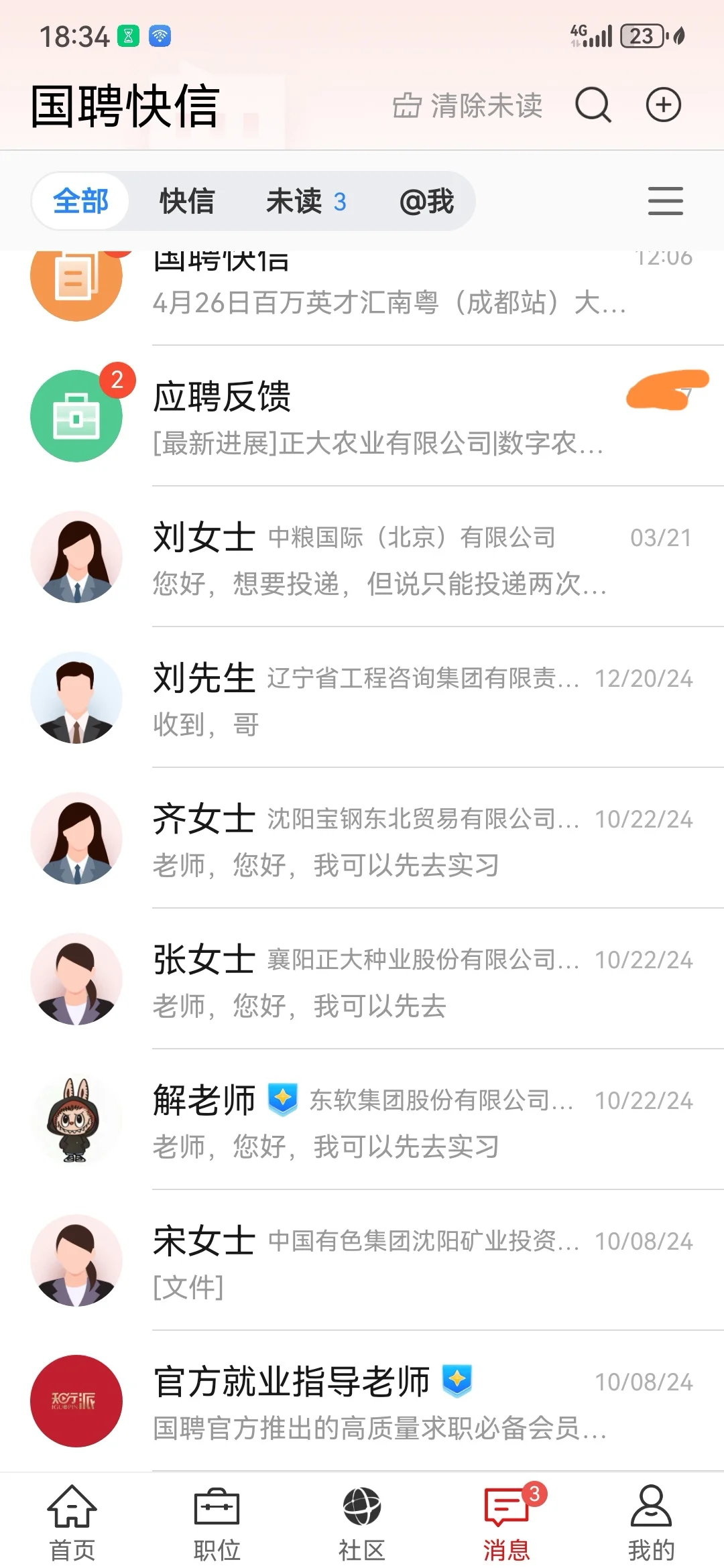 2025届农学硕士优秀研究生找工作