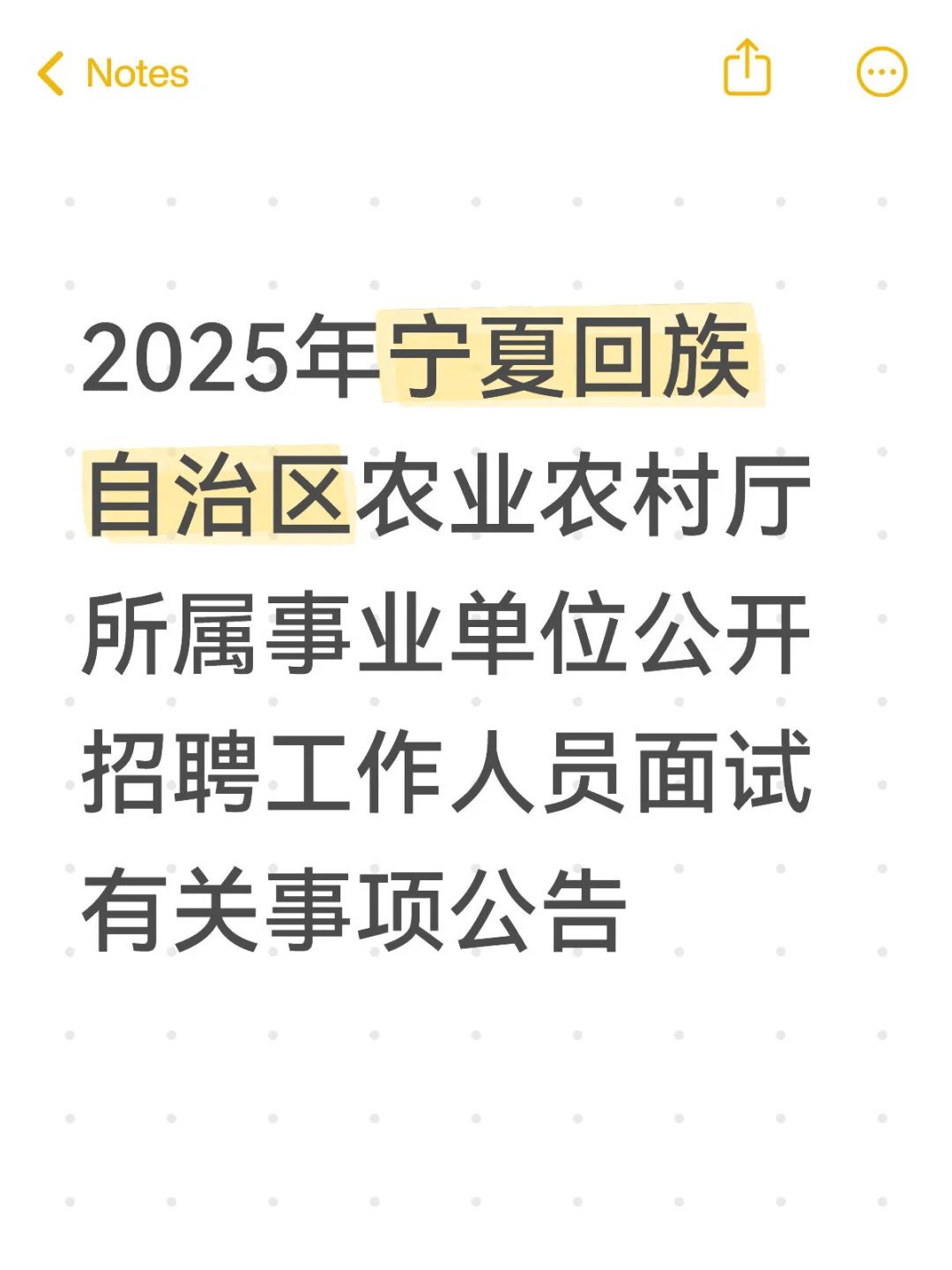 自治区农业农村厅面试公告已出