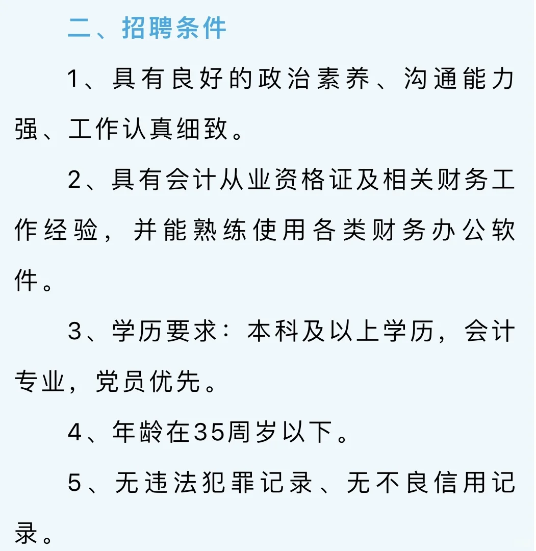 西安市长安区农业农村局招聘公告