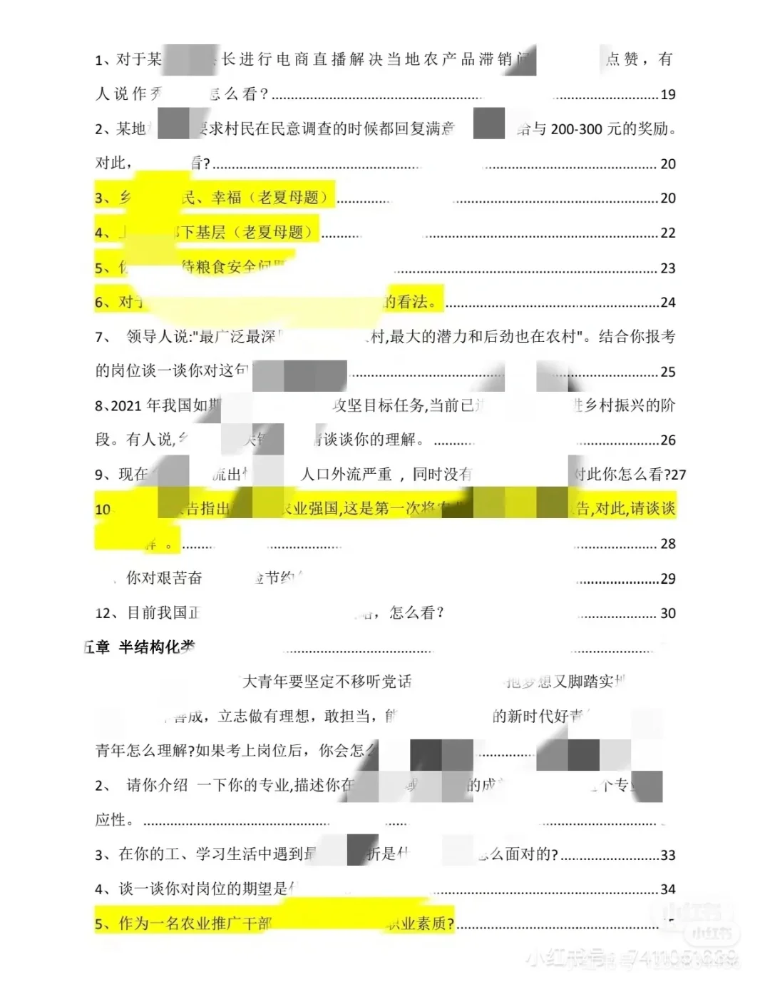 农业相关结构化面试自用整理资料