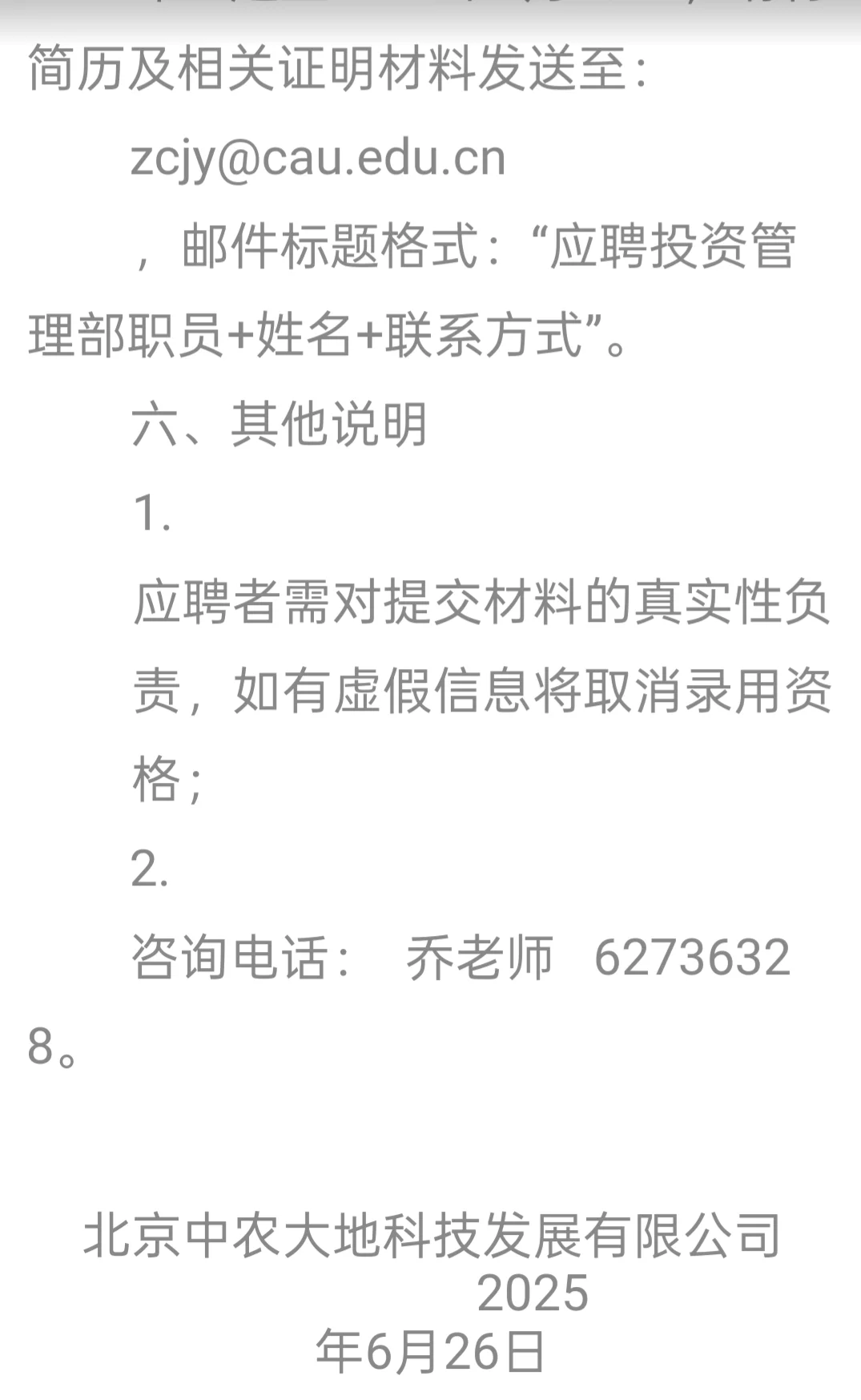 社招｜中国农业大学资产经营公司招聘