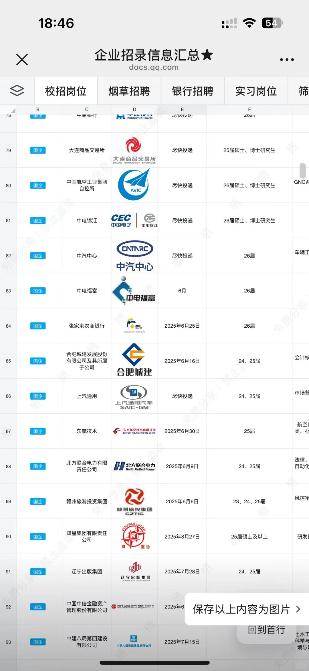 想来中国农业银行实习的速看！（接受暑期）