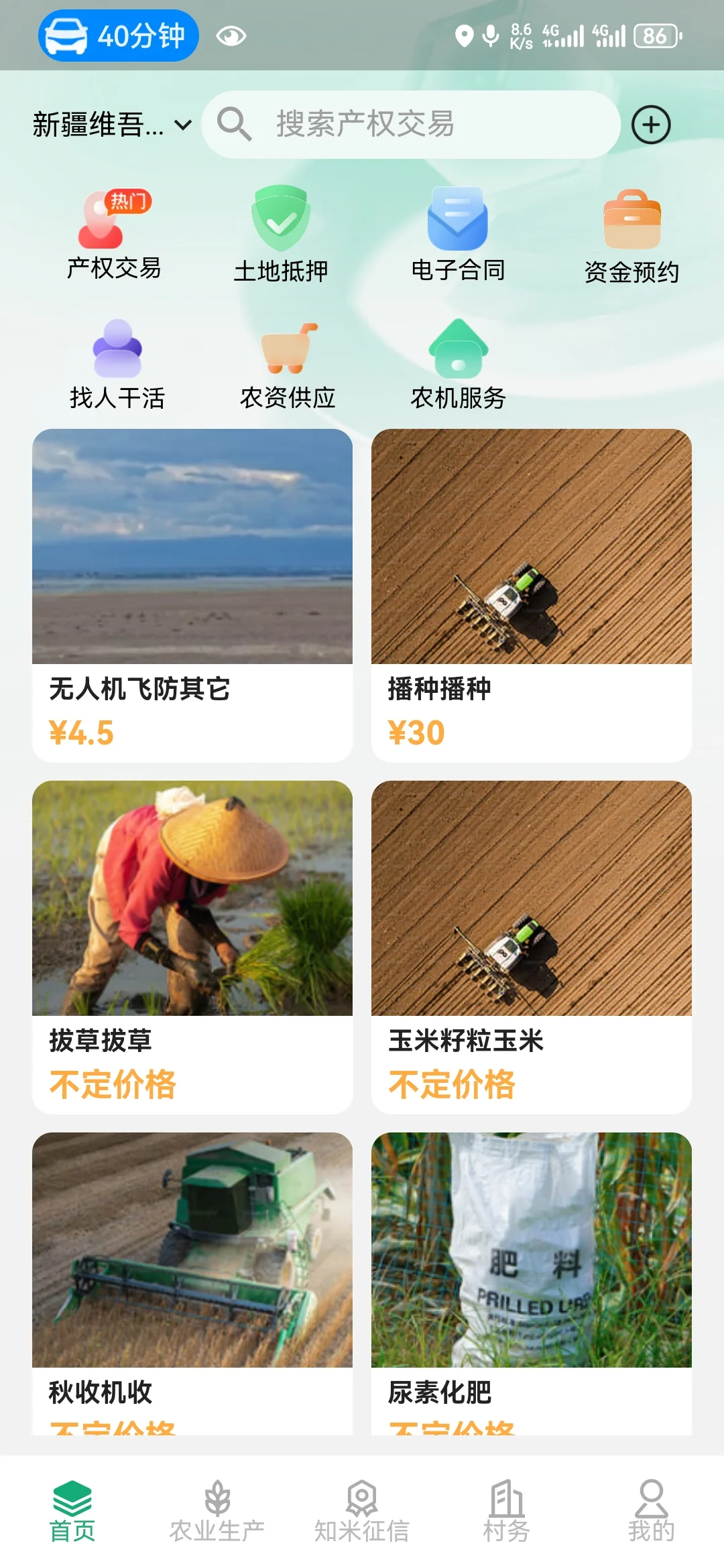 农业小程序推广