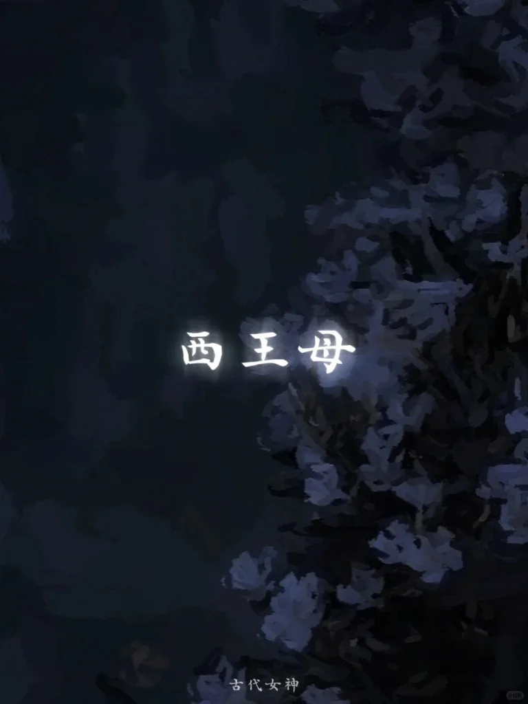 母系社会九位地位崇高的中国神话传说女神
