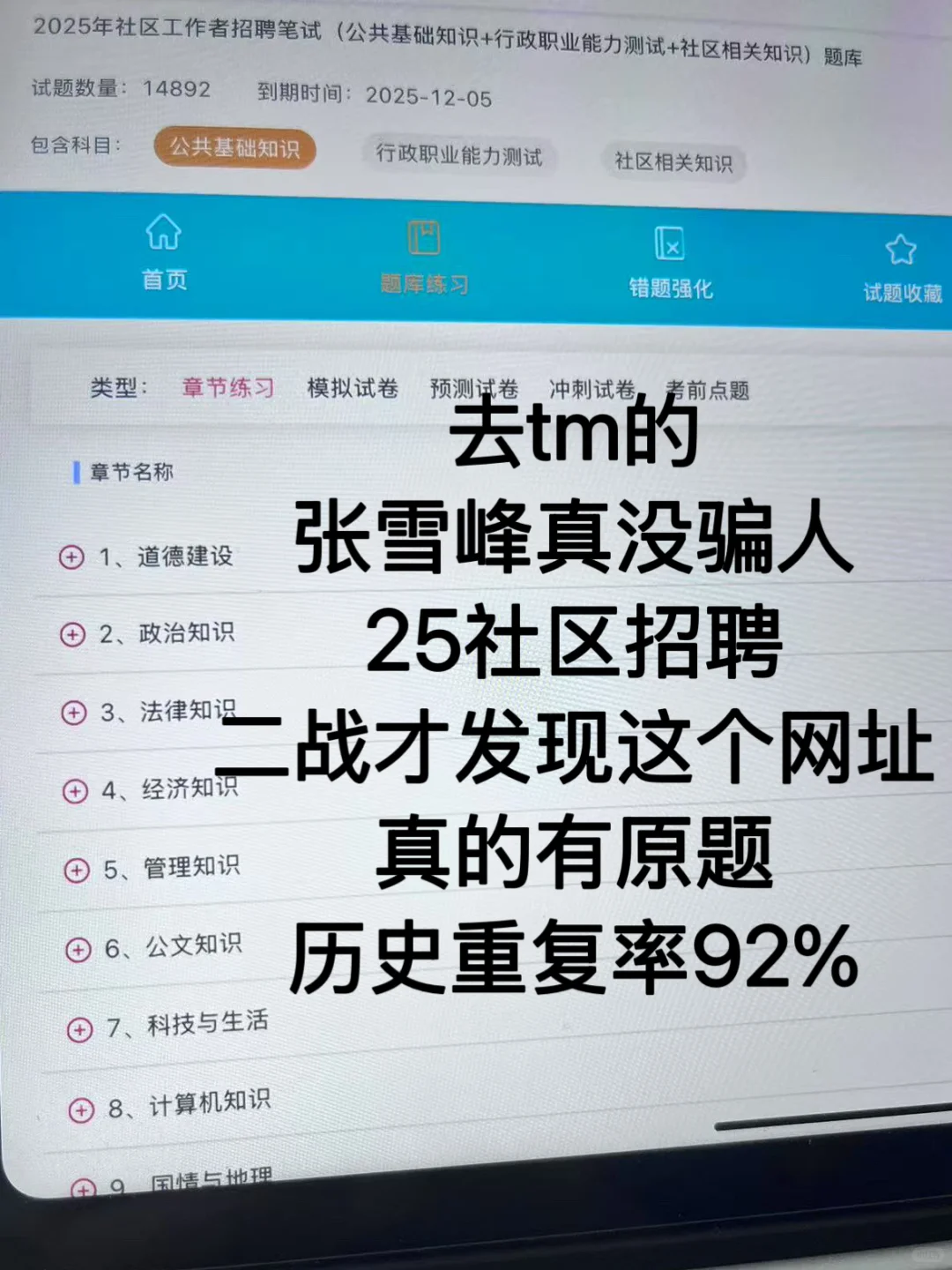 为什么社区招聘二战才发现这个网址，有源题