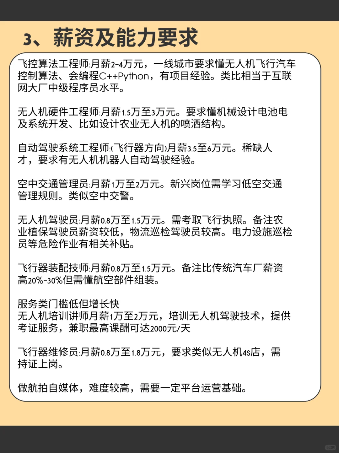 揭秘“低空经济”新职业!
