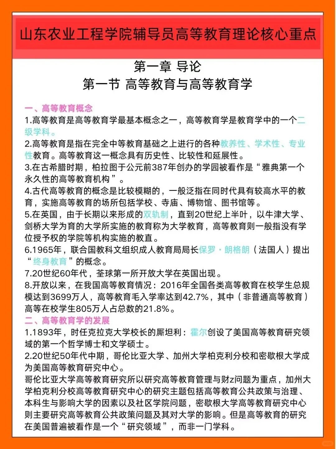 山东农业工程学院辅导员考试的暗黑偏方